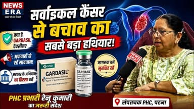 Gardasil Vaccine का सच! अफवाहों से बचें – PHC प्रभारी का बड़ा खुलासा ll #awareness
