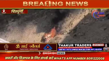 800 मीटर गहरी खाई में गिरी कार बनी आग का गोला, चिंतपूर्णी के पास दो जिंदा जले
#rampurbushahr #rampurbushahr #congress #...