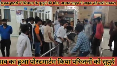 #सडक_हादसे_मे_सिंघाना_के_बुजुर्ग_की_मौत_अज्ञात_वाहन #ने_बाइक_को_मारी_टक्कर_पुलिस_जुटी_घटना_की_जांच_में
#sadak #hadse #m...