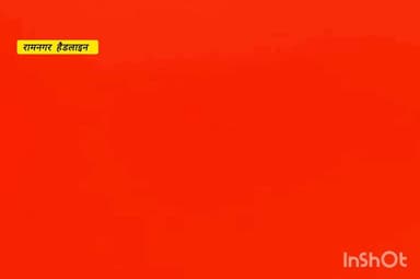 #रामनगर_हैडलाइन - ढिकुली मे रात में किया जा रहे निर्माण कार्य जो गांव के लोगों का रास्ता भी ब्लॉक कर रहा है, शिकायत कर्त...