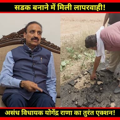 असंध में बनाई जा रही सड़क में भारी गडबड! विधायक योगेंद्र राणा का तुरंत एक्शन।
#assandh #karnal #haryana #RoadSafety