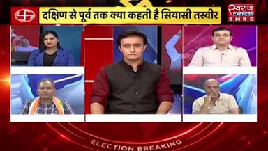 5 राज्यों के चुनाव के महा #एग्जिटपोल पर चर्चा
स्वराज EXPRESS - 7
#ExitPoll #विधानसभा #चुनाव #रुझान