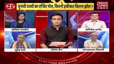 5 राज्यों के चुनाव के महा #एग्जिटपोल पर चर्चा
स्वराज EXPRESS - 6
#ExitPoll #विधानसभा #चुनाव #रुझान