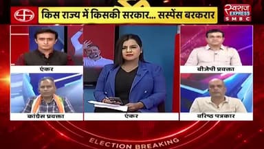 5 राज्यों के चुनाव के महा #एग्जिटपोल पर चर्चा
स्वराज EXPRESS - 5
#ExitPoll #विधानसभा #चुनाव #रुझान