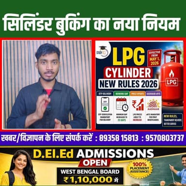 मई से LPG सिलेंडर नियमों में बड़े बदलाव संभव, बुकिंग और डिलीवरी सिस्टम होगा अपडेट !!!
#LPGCylinder #GasBooking #IndiaNew...