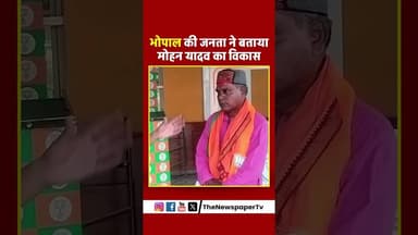 भोपाल की जनता ने बताया मोहन यादव का विकास #mohanyadav #mohan #madhyapradesh #reels