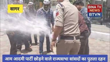 Sagar.. आम आदमी पार्टी छोड़ने वाले राज्यसभा सांसदों का पुतला दहन..#aap #sagarnews #protest