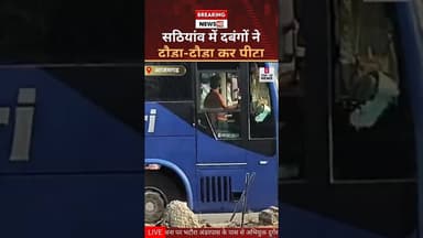 आजमगढ़ के मुबारकपुर में बाजार के बीच मा*रपीट की घटना, वीडियो वायरल होने के बाद पुलिस #एक्शन