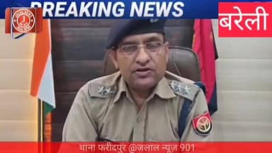 #BareillyPolice #UPPolice #CrimeNews #FaridpurPolice #BikeTheftCase #BareillyNews #ActionAgainstCriminals #UttarPradeshP...