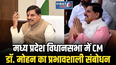मध्य प्रदेश विधानसभा में डॉ. मोहन यादव का प्रभावशाली संबोधन, सत्ता और विपक्ष दोनों ने की सराहना
#bhopal #bhopalnews #mpn...