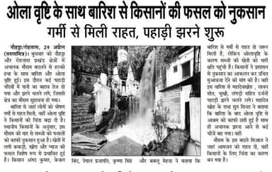 नौहट्टा और रोहतास की 30 अप्रैल की प्रमुख खबरें #nauhatta #BreakingNews #रोहतास #अखबार #तरुणमित्र #सन्मार्ग