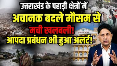 उत्तराखंड के लिए अगले 5 दिन भारी! Uttarakhand News । weather । Pithoragarh । Snow Fall