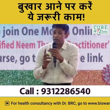 बुखार आने पर करें ये जरूरी काम - Dr. Biswaroop Roy Chowdhury
#Fever #drbrc #DrbiswarooproyChowdhury #diseasefreelife #...