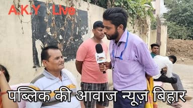 अरवल जिला का खबर मुद्दे आपकी आवाज हमारी🔥 Public ki Awaz 🔥 #publickiawazट्रैक्टर #karpipolice #vasilpur #arwalpolice #jus...