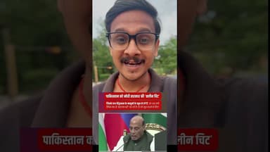 पाक़िस्तान को मिला क्लीन चिट #viral #tranding #motivation #post #shortvideo #news #funny #comedy