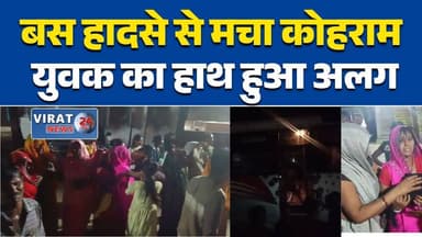 रीवा:रामपुर नैकिन में भीषण हादसा: बस-पिकअप टक्कर में युवक का हाथ कटा, हालत नाजुक #RampurNaikin
#RewaNews
#RoadAccident
#...