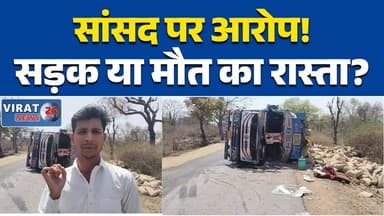 पन्ना में NH-39 की बदहाली पर गरमाई सियासत, सांसद पर गंभीर आरोप #PannaNews
#NH39
#RoadCondition
#BreakingNews
#MadhyaPrad...
