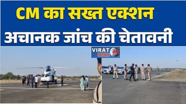 सीधी;CM मोहन यादव का सख्त संदेश: उपार्जन केन्द्रों पर कभी भी पहुंच सकती है जांच टीम#MPNews #MohanYadav #BreakingNews #Fa...