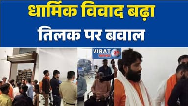 नागदा में तिलक को लेकर विवाद, शोरूम में सहकर्मियों के बीच तनाव#NagdaNews #UjjainNews #MPNews #BreakingNews #ReligiousIss...
