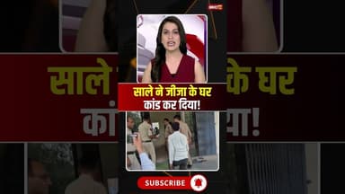 साले ने जीजा के घर कांड कर दिया! #mpnews #hatta #theft #viralnews #hattanews #jija