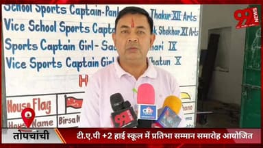 #तोपचांची : #टी.#ए.#पी +2 #हाई #स्कूल में #प्रतिभा #सम्मान #समारोह #आयोजित