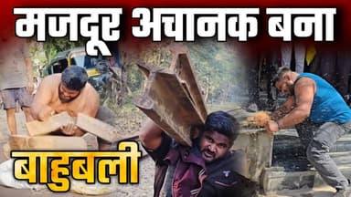 मजदूर अचानक बना बाहुबली #sansarkranti #bhahubali #desipaterkardharmu #dharmu #haryana