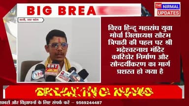 बस्ती: रंग लायी सौरभ त्रिपाठी की पहलः श्री भद्रेश्वरनाथ मंदिर कारिडोर निर्माण के लिये धन स्वीकृत
#followerseveryone #nir...