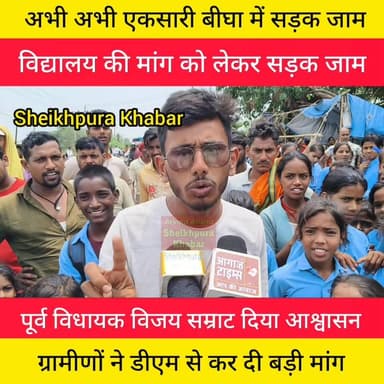 अभी अभी सड़क जाम।
ग्रामीणों ने घंटों किया सड़क जाम।
देखिए कहां का मामला है?
#सड़क #जाम #विद्यालय #एकसारी #sheikhpurapol...
