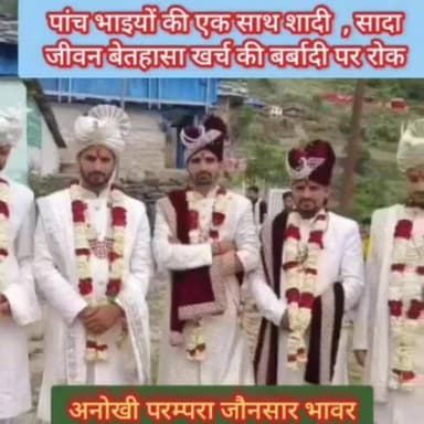 आइए अब आपको मिलाते हैं 5 भाइयों एवम उनकी पत्नियों जिनकी कल ही शादी हुई है। वह साथ रहने की कसम खा रही हैं #followersever...