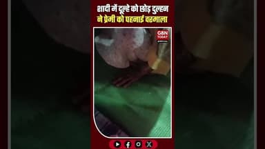 छिंदवाड़ा: दूल्हे को छोड़ प्रेमी को पहनाई वरमाला, लौटी बारात #Chhindwara #WeddingDrama #ViralNews