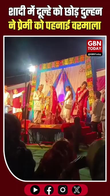 छिंदवाड़ा: दूल्हे को छोड़ प्रेमी को पहनाई वरमाला, लौटी बारात #Chhindwara #WeddingDrama #ViralNews #MadhyaPradesh