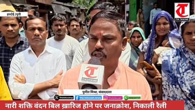 महिला आरक्षण बिल अस्वीकृत होने पर निकाली गई जनाक्रोश पदयात्रा
.
#हरदोई: बेनीगंज मंडल अध्यक्ष रोहित वैश्य की अध्यक्षता मे...