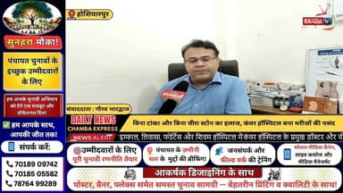 ■होशियारपुर : कंवर हॉस्पिटल के प्रमुख डॉक्टर विजयेंद्र कंवर से पत्रकार गौरव भारद्वाज की ख़ास बातचीत
#hoshiarpur #NewsUpd...