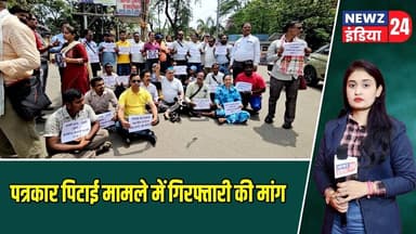 पत्रकार पिटाई मामले में गिरफ्तारी की मांग | #journalistsprotest | Hazaribagh | Press Club |