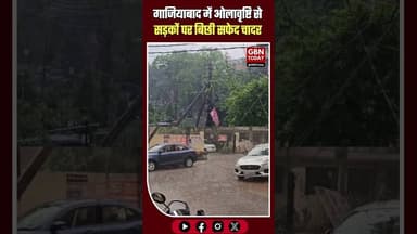 गाजियाबाद: वैशाली में ओलावृष्टि, सड़कों पर बिछी सफेद चादर #Ghaziabad #Hailstorm #WeatherUpdate