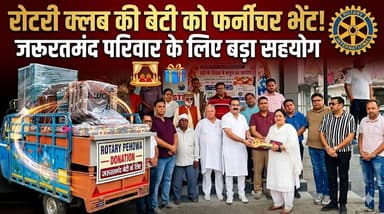 रोटरी क्लब पिहोवा ने जरूरतमंद परिवार की बेटी के विवाह पर दिया सहयोग, सादे समारोह में भेंट किया फर्नीचर
#RotaryClub #Peho...
