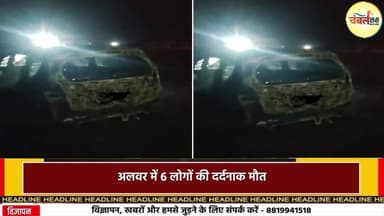 वैष्णो देवी से लौटते समय कार में लगी भीषण आ_ग, अलवर में 6 लोगों की दर्दनाक मौ*त | Chambal TV
#MPNews #ChambalTV #Accide...