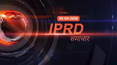 #IPRDBihar की प्रमुख खबरें: