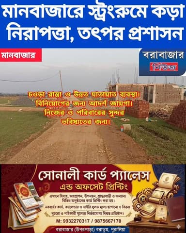 মানবাজারে স্ট্রংরুমে কড়া নিরাপত্তা, তৎপর প্রশাসন।
#highlightseveryone #viralreelschallenge2025viralreelschallengejaivir...