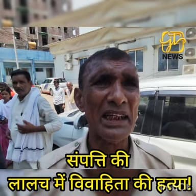 संपत्ति के लालच में नवादा के #रजौली में विवाहिता की हत्/या, इलाके में सनसनी #Nawada #BiharNews #CrimeNews #नवादा #रजौली