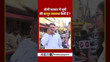 योगी सरकार में यूपी की कानून व्यवस्था कैसी है ? #up #yogi #akhileshyadav #akhilesh #viral #trending