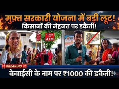बलरामपुर: CSC सेंटर की दादागिरी, फ्री योजना के नाम पर वसूली! क्या होगा एक्शन? #cg30news #balarampur