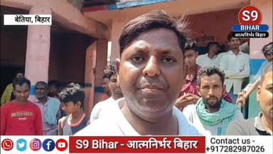 #नरकटियागंज में शिक्षा व्यवस्था पर ताला: मुजौना प्राथमिक #स्कूल में ग्रामीणों का फूटा गुसा #video #viral