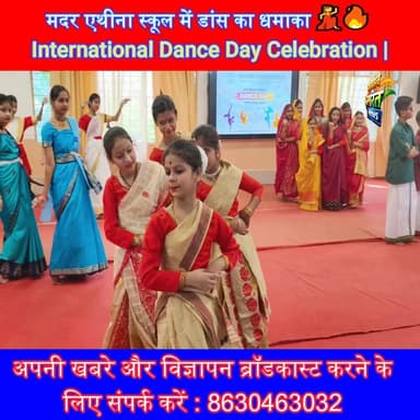 मदर एथीना स्कूल में डांस का धमाका 💃🔥 International Dance Day Celebration | #DanceDay #SchoolEvent #AthenaSchool #Student...