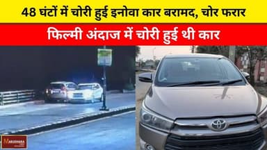 48 घंटों में चोरी हुई इनोवा कार बरामद, चोर फरार
फिल्मी अंदाज में चोरी हुई थी कार
#ajmer #trend #april #april2026 #ajmerc...