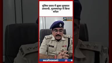 पुलिस दबाव #mujjafarpurnews #youtubeshorts #shortsfeed #dalyshorts #shortvideo #upnews #duet #live