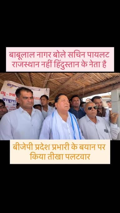 बाबूलाल नागर आए सचिन पायलट के साथ कहीं ही बड़ी बात #rajasthan #rajasthannews #rajasthannews #jaipurnews #dudu