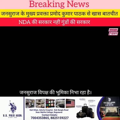 NDA की सरकार नही गुंडों की सरकार जनसुराज के मुख्य प्रवक्ता......
See more........
#BiharGovernment #Begusarai #jansuraj ...