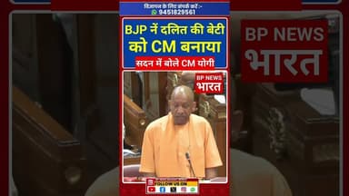 बसपा मुखिया मायावती पर सीएम योगी का बड़ा बयान #bjp #upnews #breakingnews #yogi #bsp #mayawati