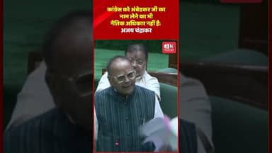कांग्रेस को अंबेडकर जी का नाम लेने का भी नैतिक अधिकार नहीं है: अजय चंद्राकर #womenreservationbill